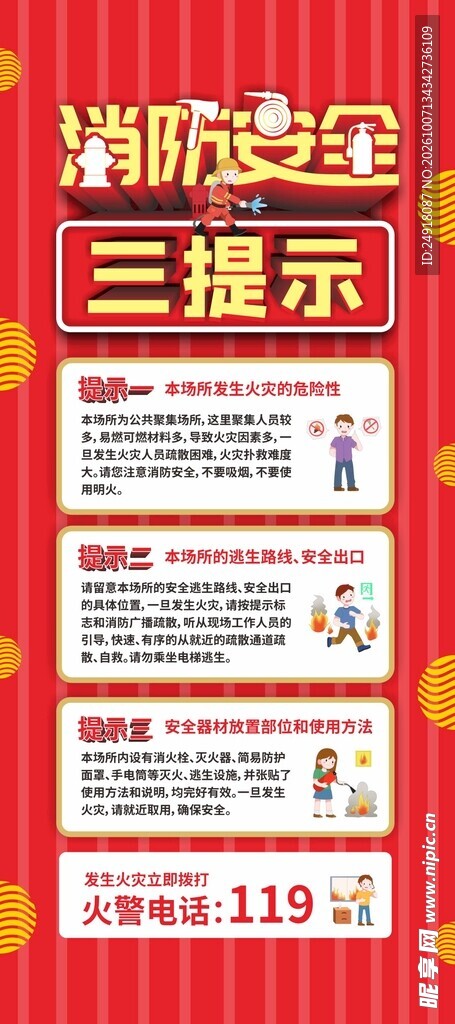 消防安全知识防火宣传海报展架