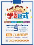 辅导班教育机构培训班招生海报