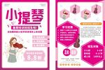 小提琴音乐艺术培训班招生宣传单