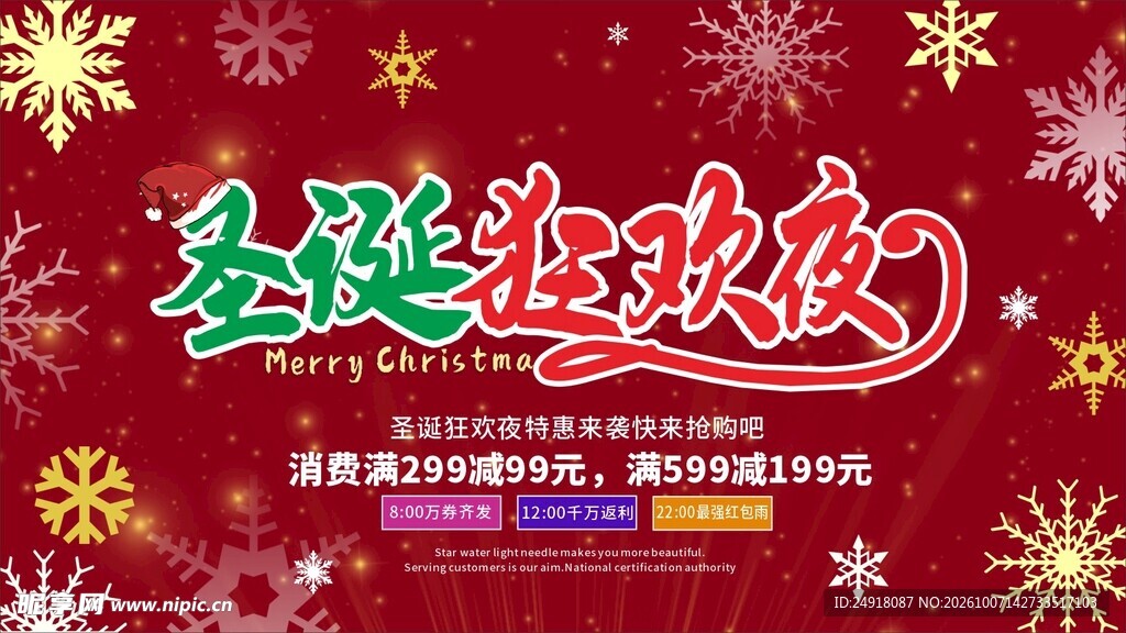 圣诞节快乐海报背景图案元素设计