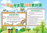 垃圾分类知识环保宣传海报图案