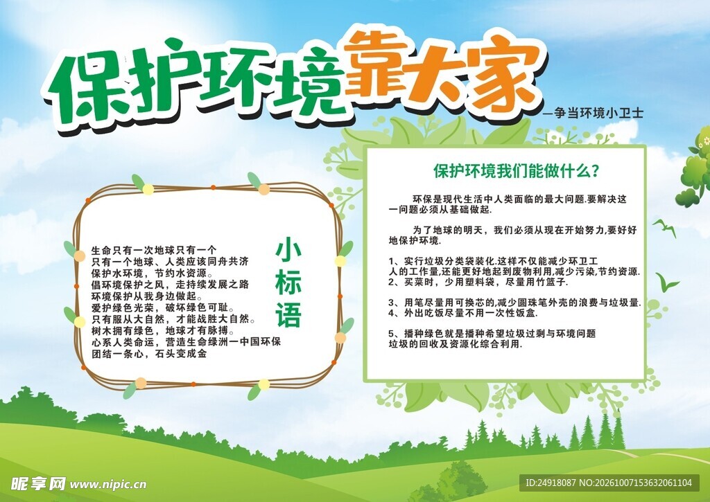 环境保护绿色宣传海报背景