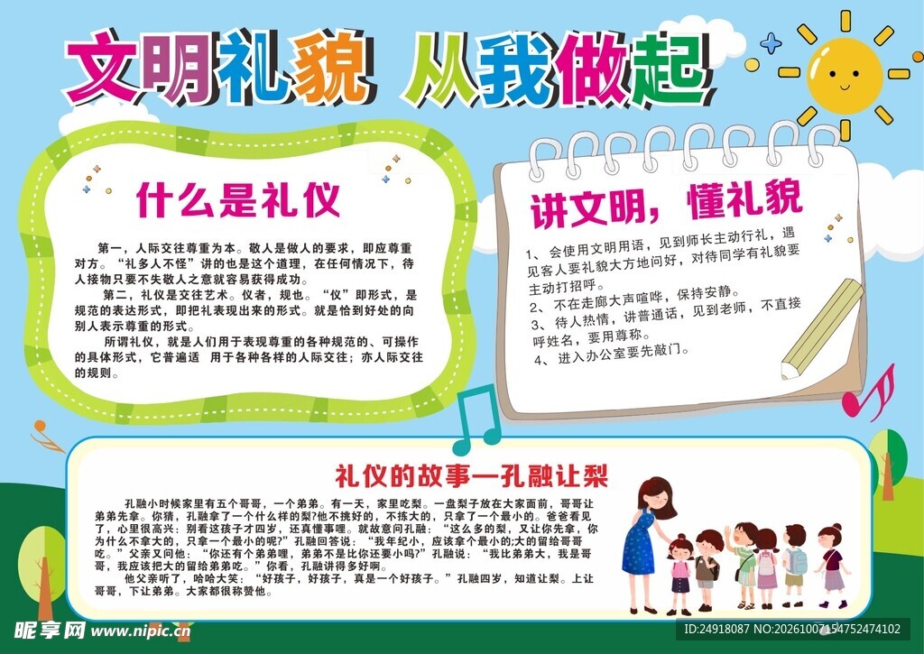 校园礼仪讲文明懂礼貌手抄报