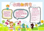 开学季欢迎新同学宣传海报背景
