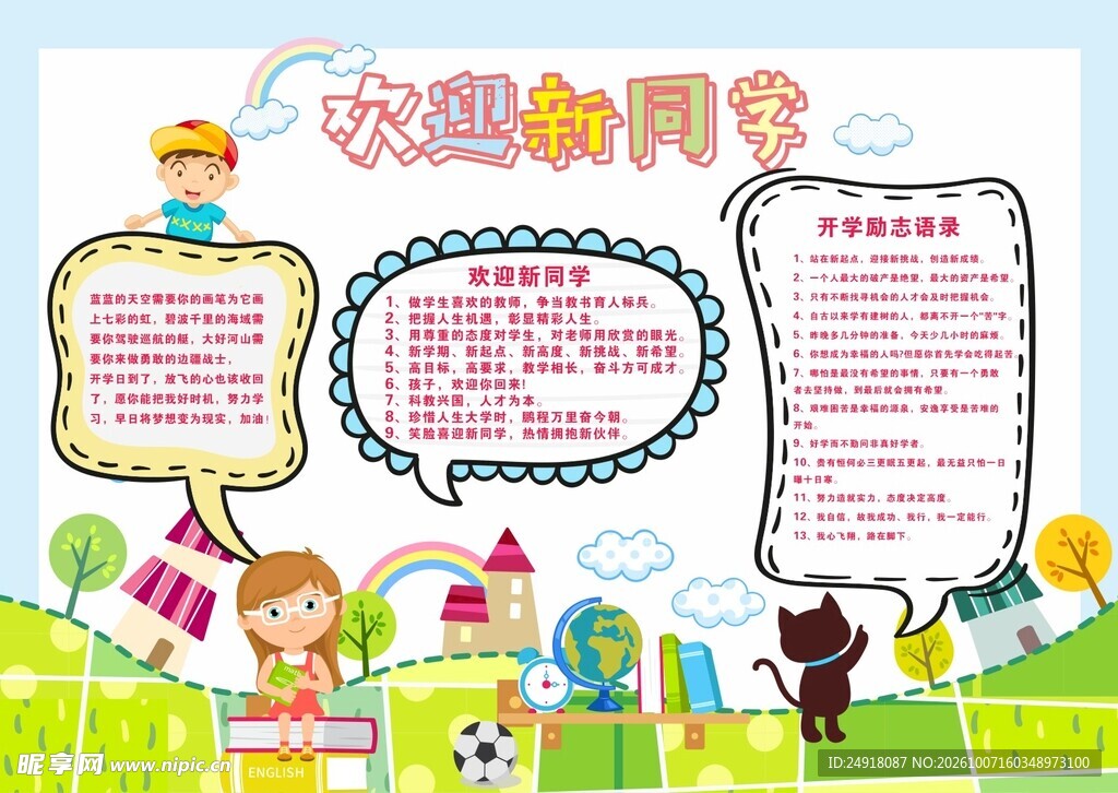 开学季欢迎新同学宣传海报背景