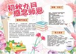 教师节海报花卉鲜花背景图案