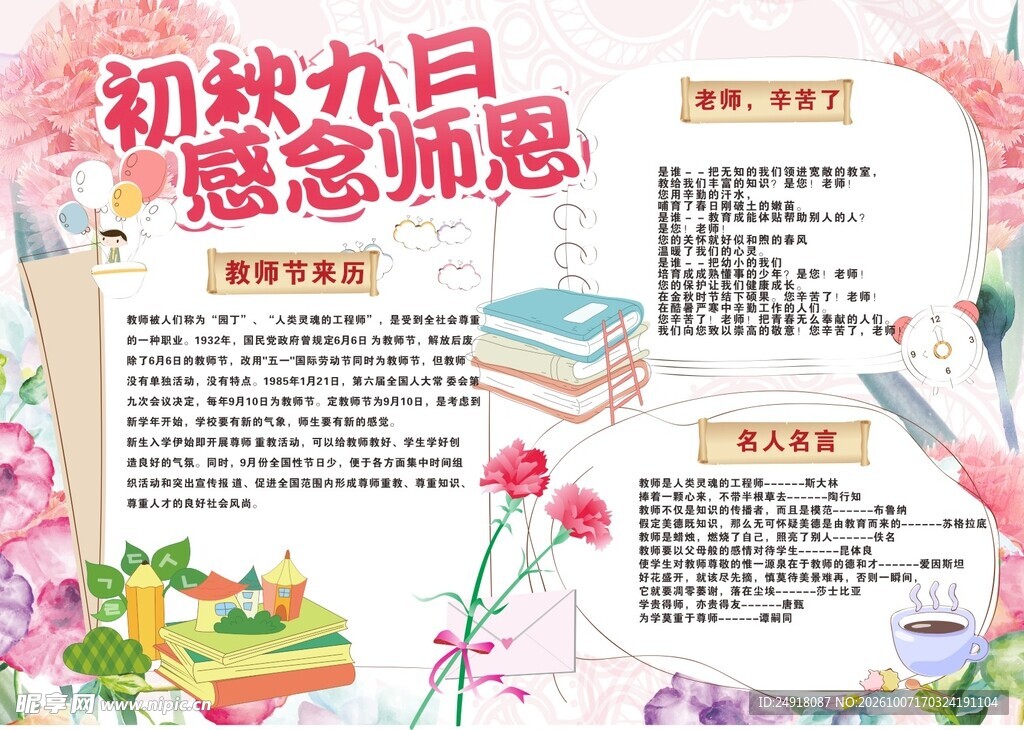 教师节海报花卉鲜花背景图案