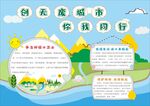 无废城市环保宣传海报背景图案