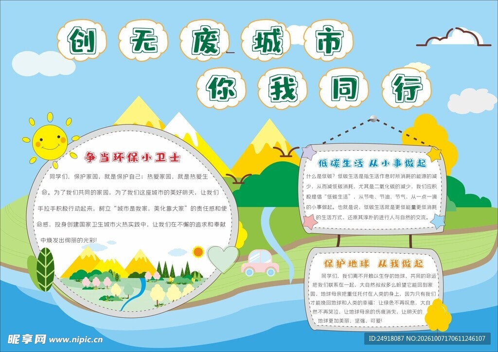 无废城市环保宣传海报背景图案
