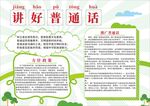 讲好普通话宣传手抄报