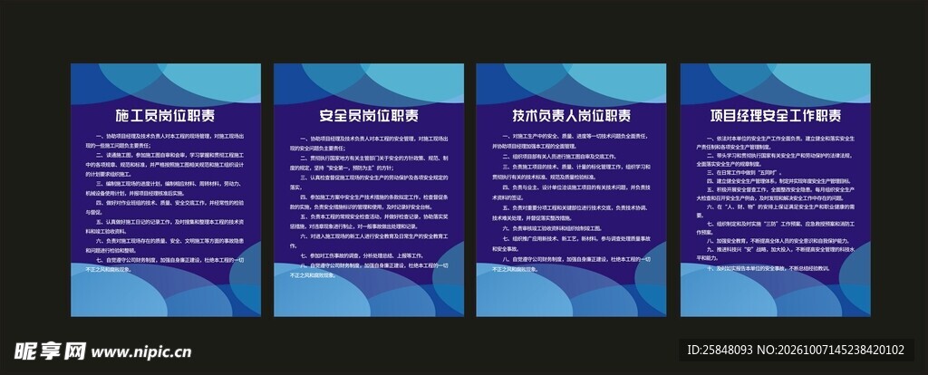 安全生产工地标语