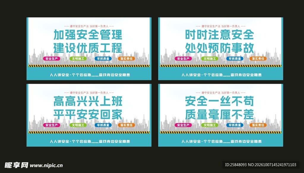 安全生产围档