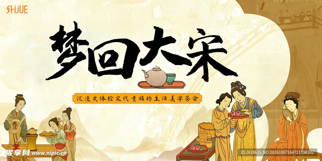 梦回大宋