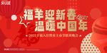 福羊迎新春温暖中国年