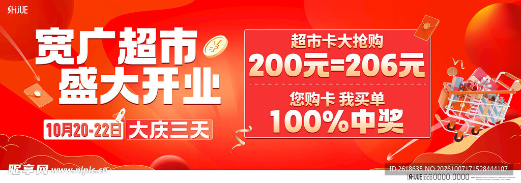 商场开业主图