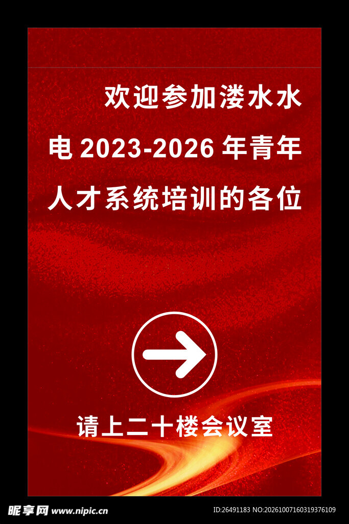 酒店水牌