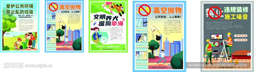 工地安全宣传系列海报
