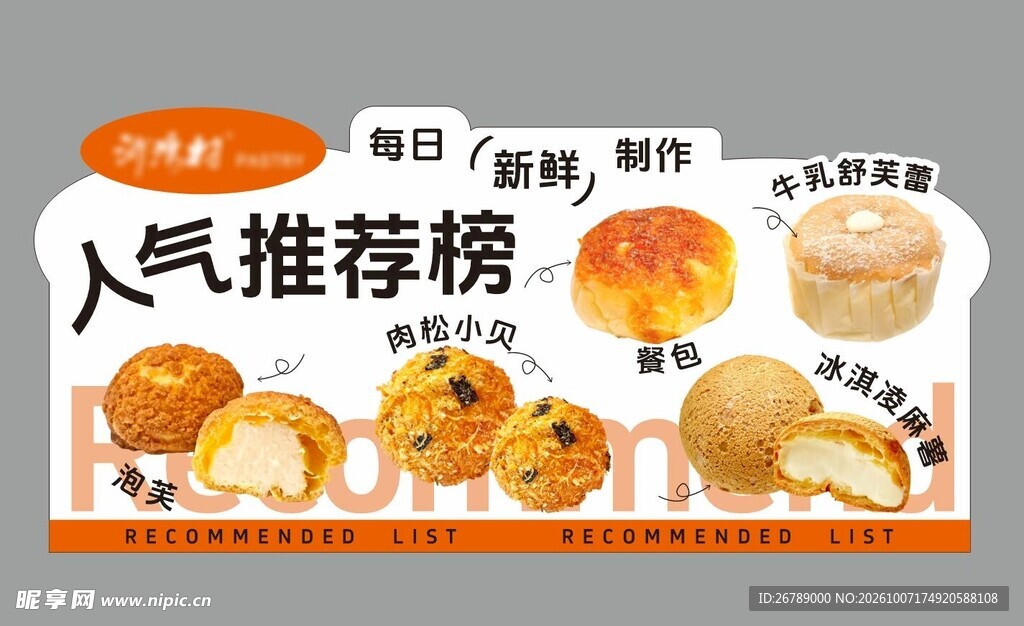 现烤面包推荐