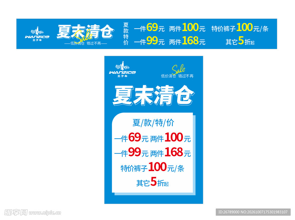清仓促销海报