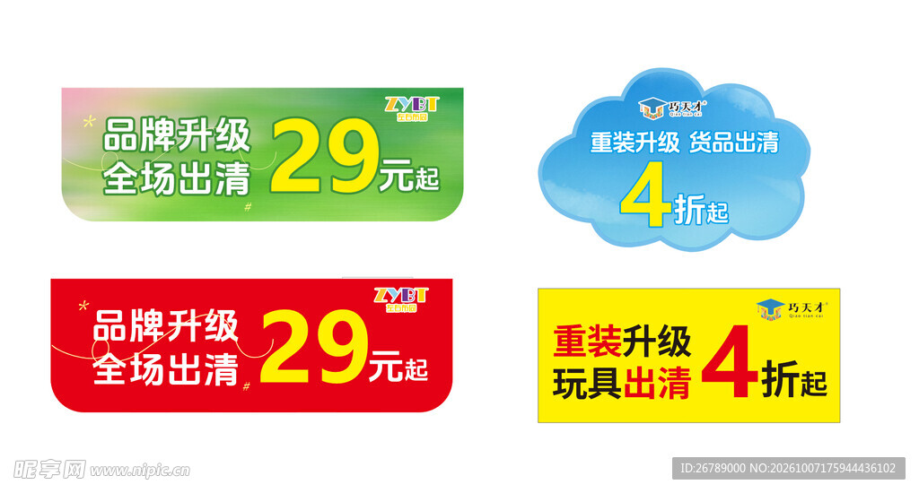 sale 清仓