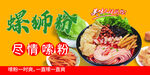 螺蛳粉美食宣传海报