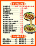 牛肉粉店菜单价目表
