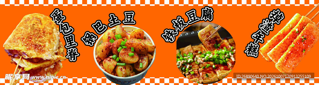 餐饮美食横幅设计