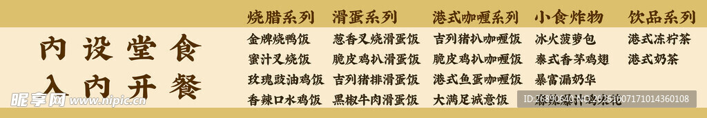 古典中式菜谱排版
