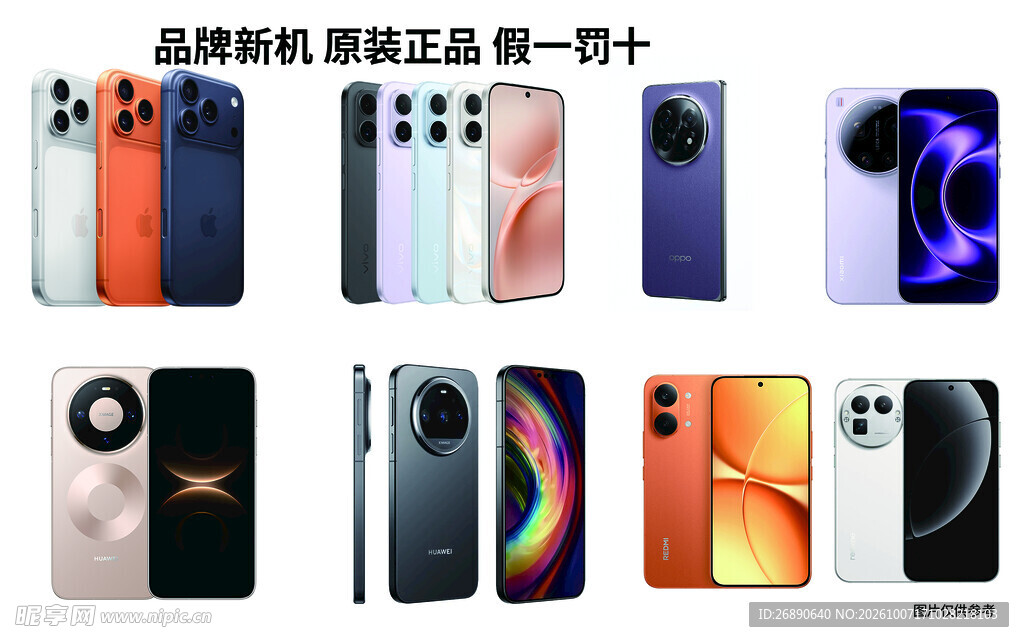 多款品牌智能手机合集