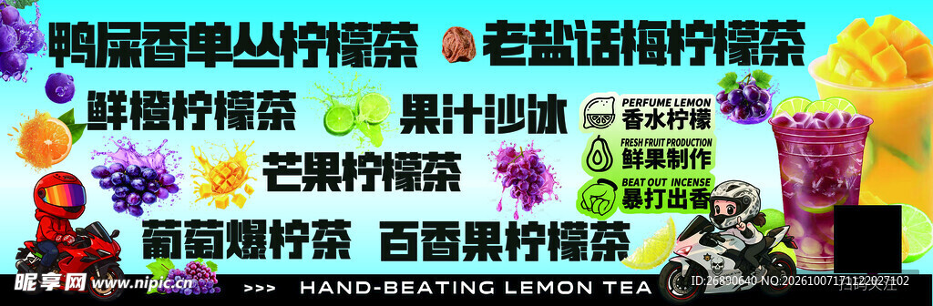 鲜果茶饮菜单宣传海报