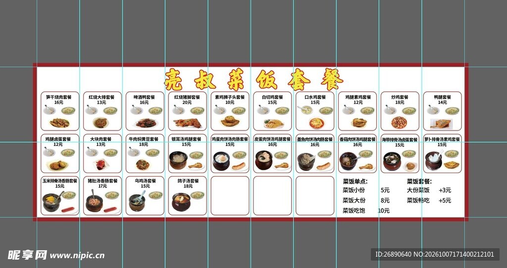 套餐饭