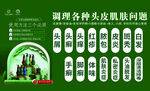 头皮肌肤问题调理宣传