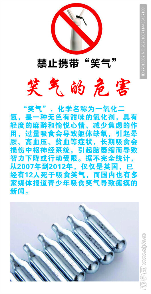 笑气危害