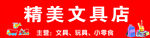 文具店门头