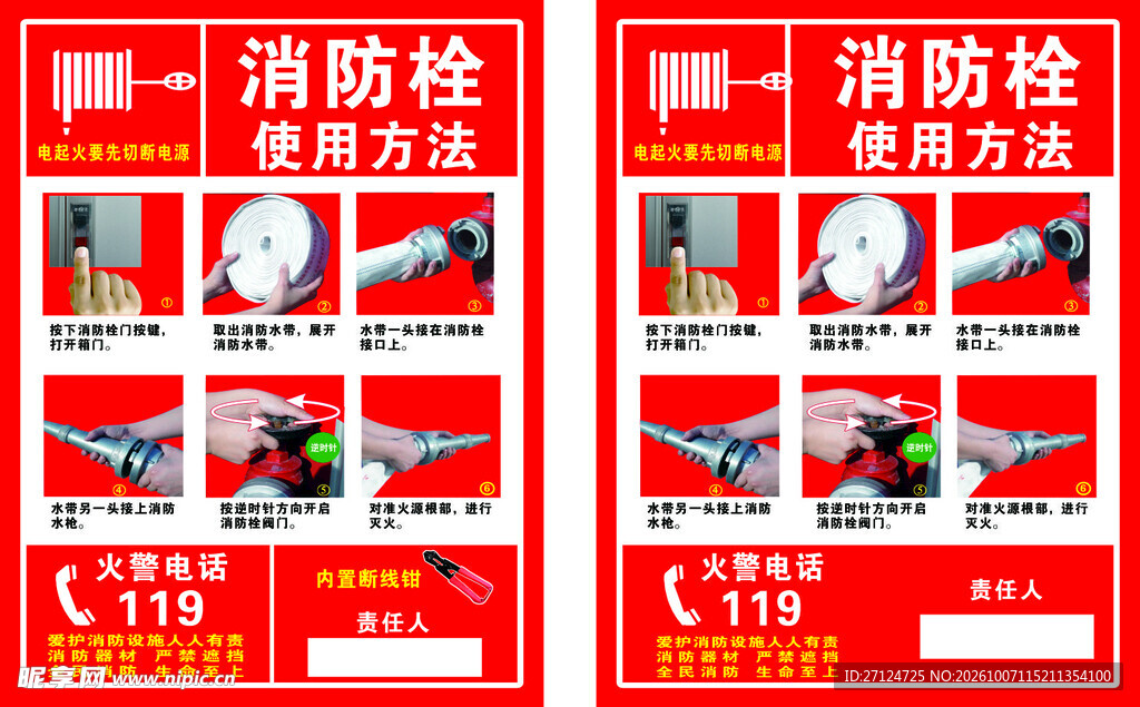 消防栓的使用方法