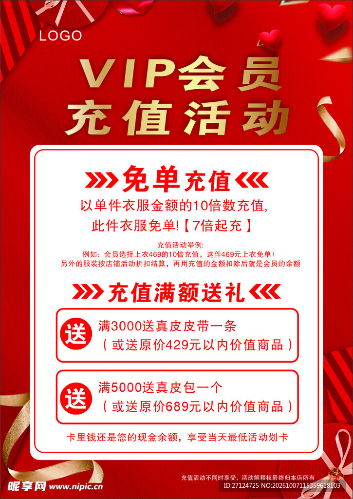 VIP会员充值活动