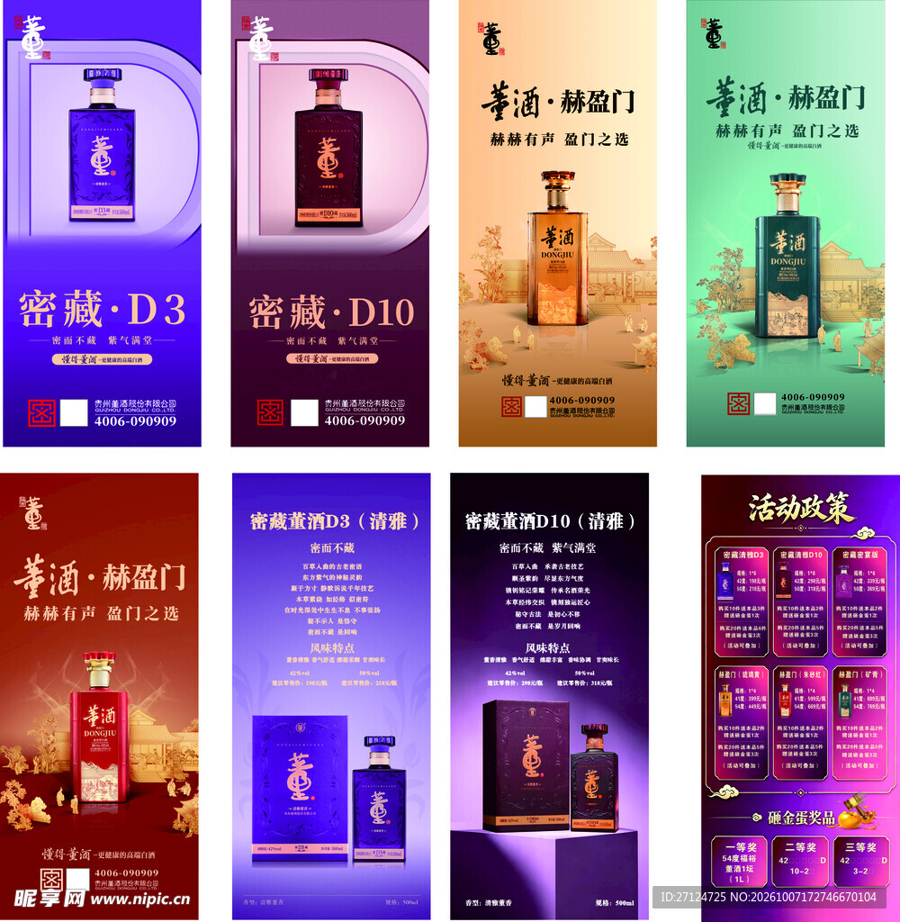 董酒新品