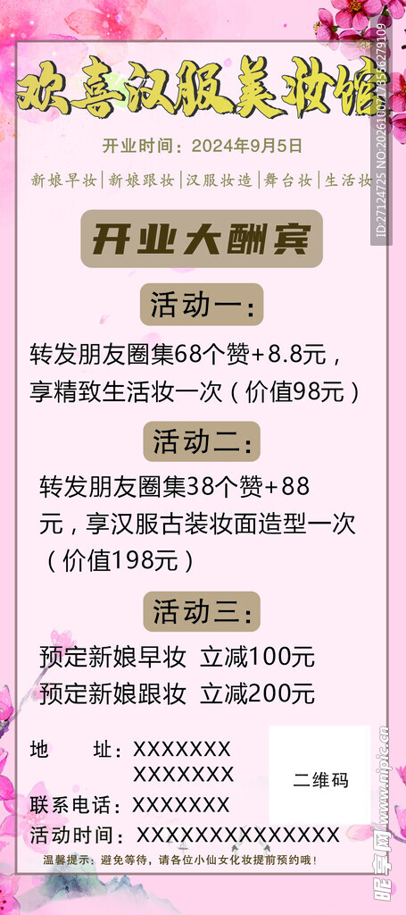 汉服美妆海报