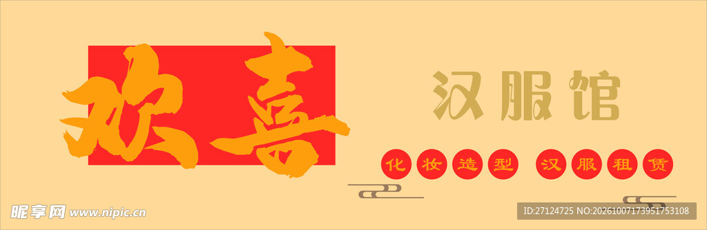汉服美妆馆门头