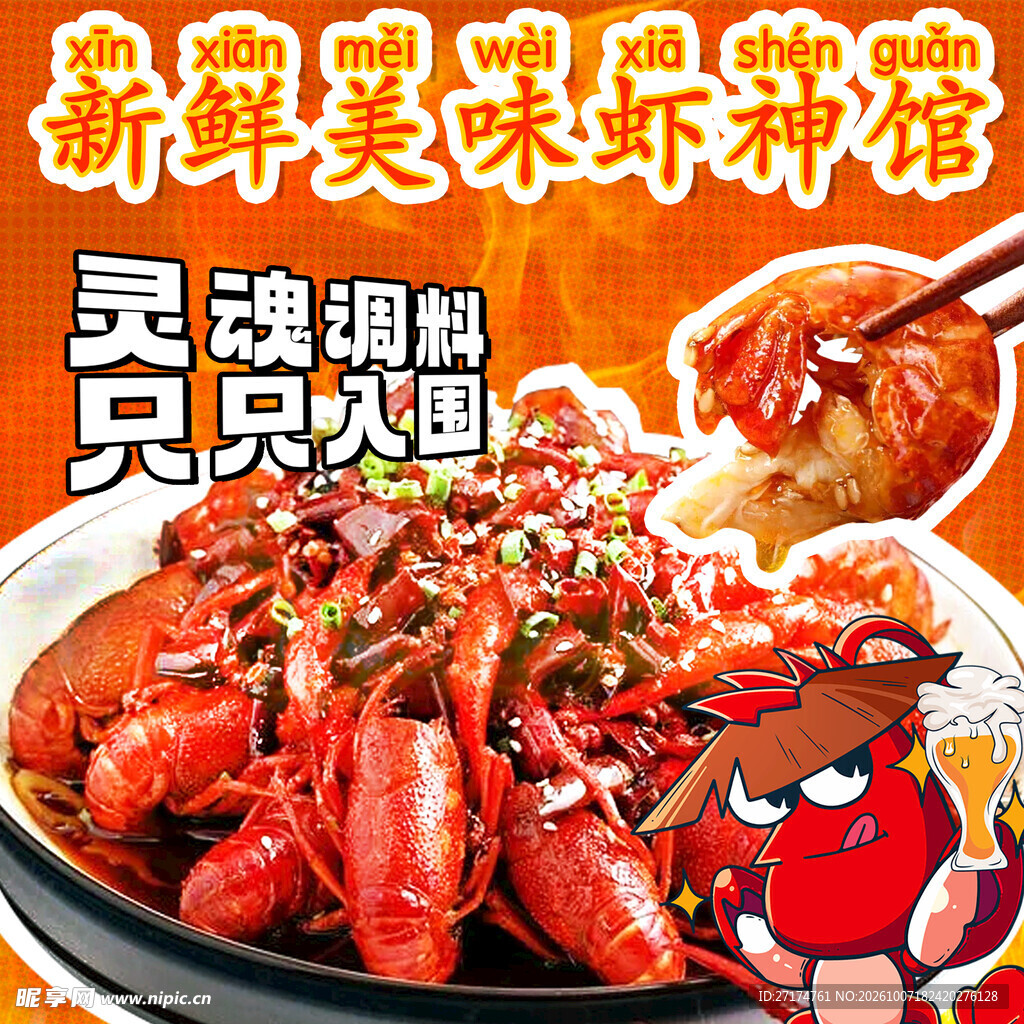 小龙虾入口图