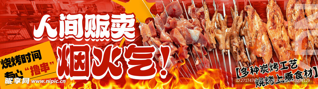 烤串烧烤套餐连图