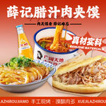 腊汁肉夹馍入口图
