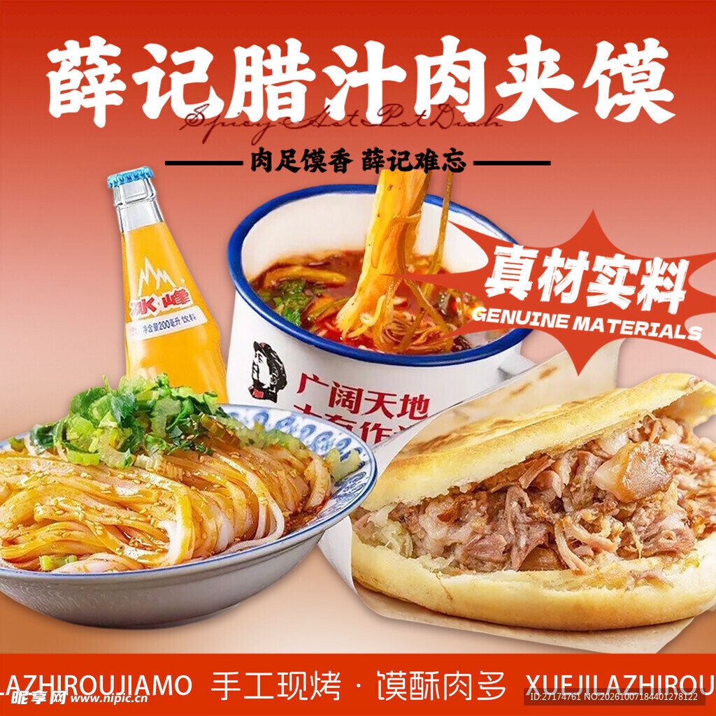 腊汁肉夹馍入口图