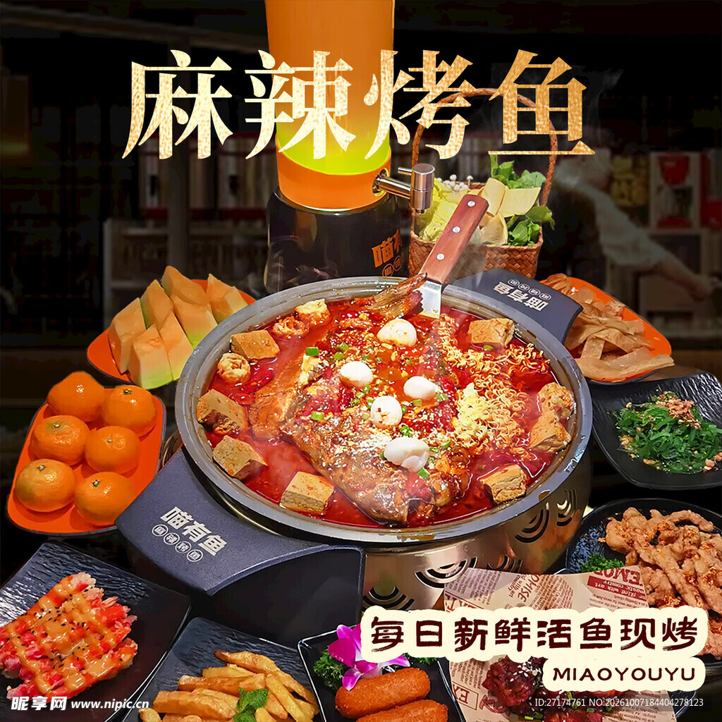 麻辣烤鱼入口图