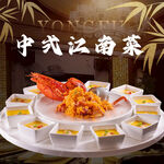 中式龙虾江南菜入口图