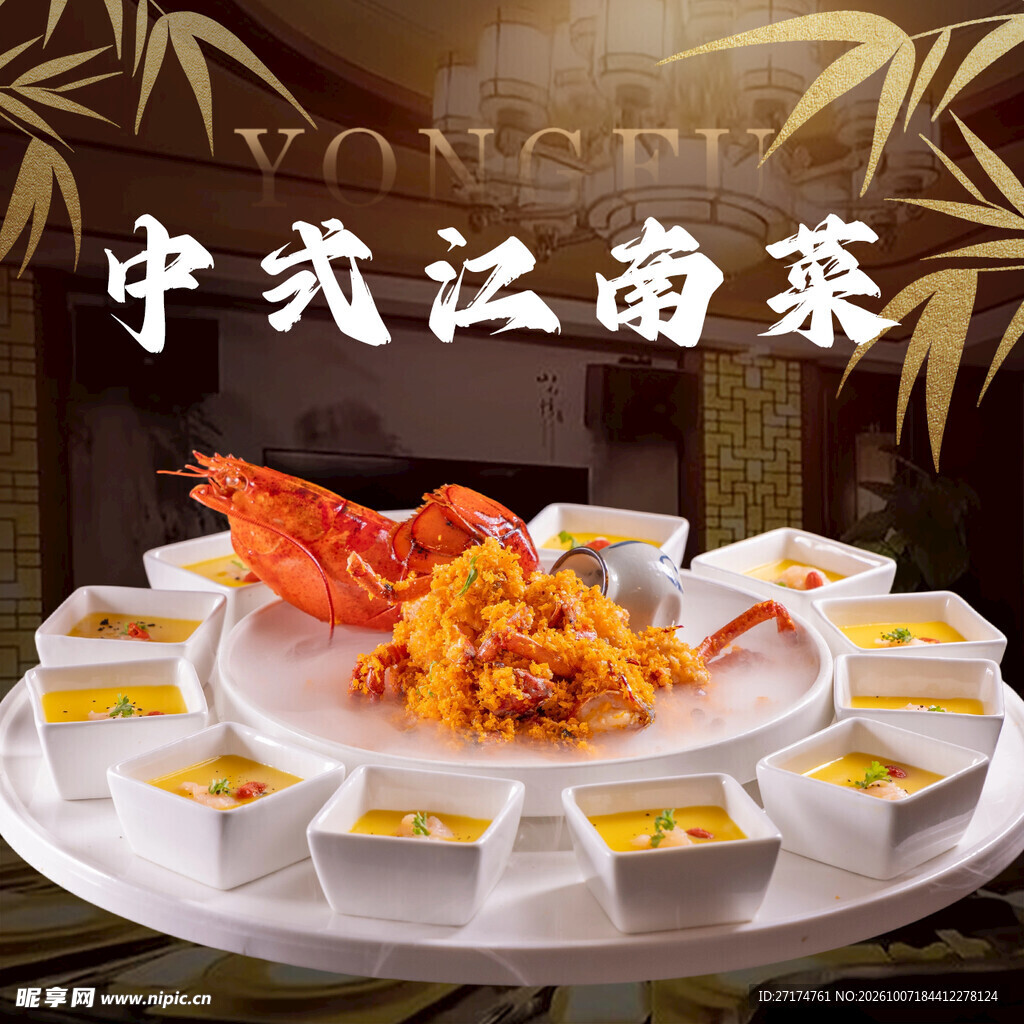 中式龙虾江南菜入口图