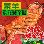 东北烤羊腿入口图