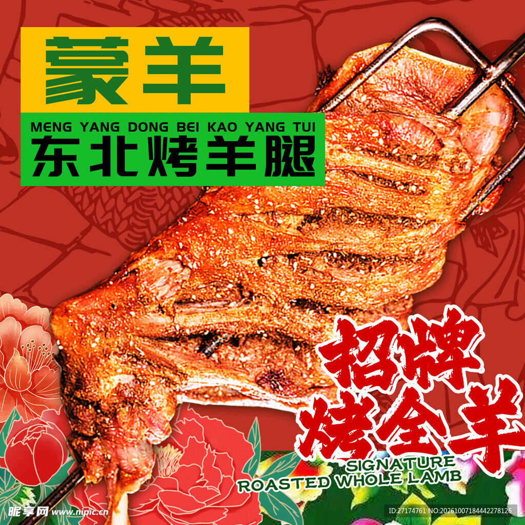 东北烤羊腿入口图