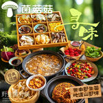 山野菌菇入口图