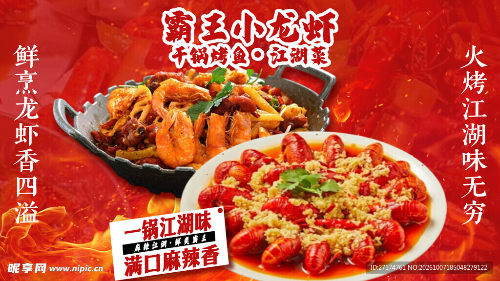 小龙虾套餐图